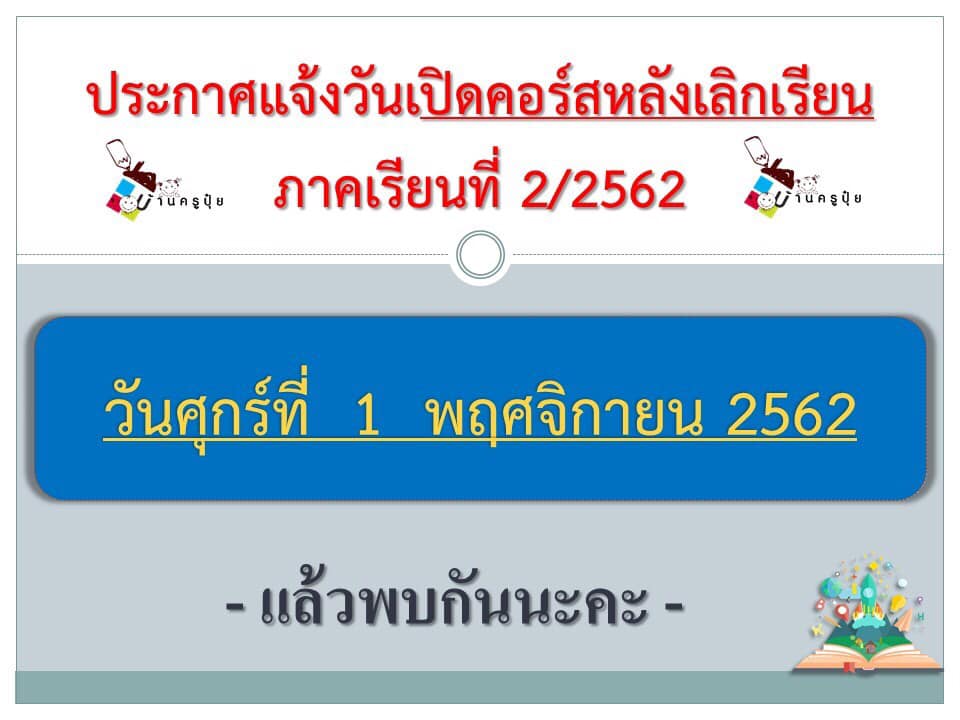 วันที่เรารอคอย