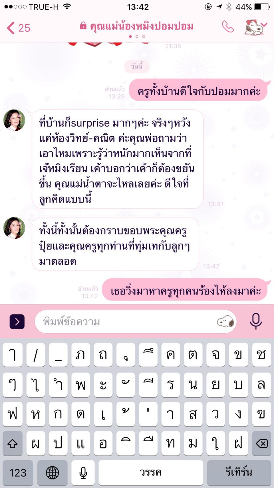 รวมรีวิวจากผู้ปกครอง ชุด 2