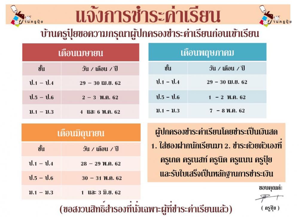 ประกาศตารางเรียนวันเสาร์