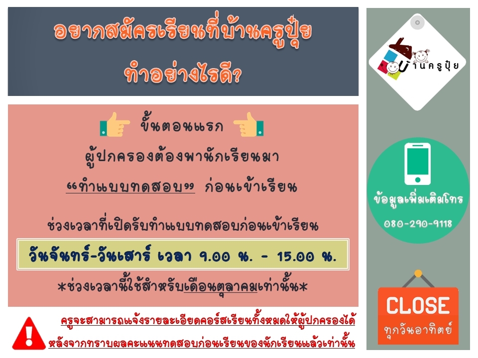 อยากสมัครเรียนต้องทำอย่างไร