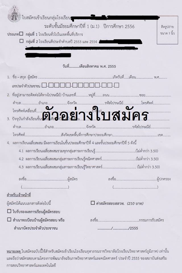 หลักฐานต่างๆที่ต้องใช้ในการสมัครเข้าเรีย..