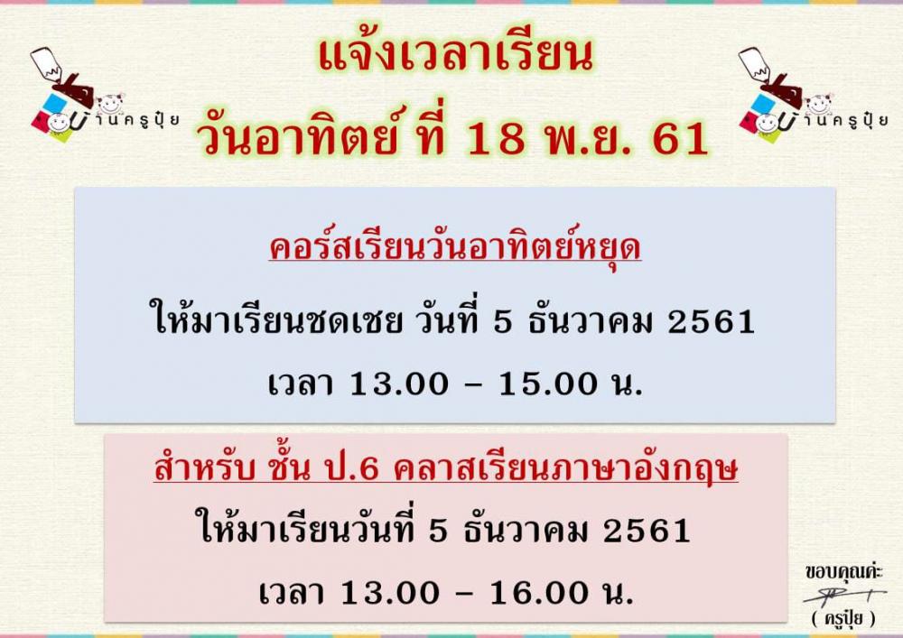 การจัดประชุมผู้ปกครอง