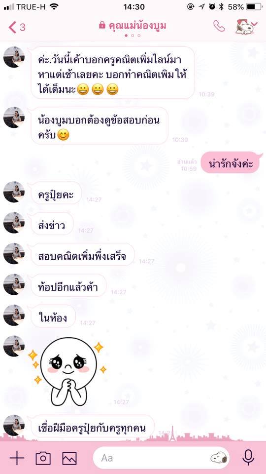 รวมรีวิวจากผู้ปกครอง ชุด 3