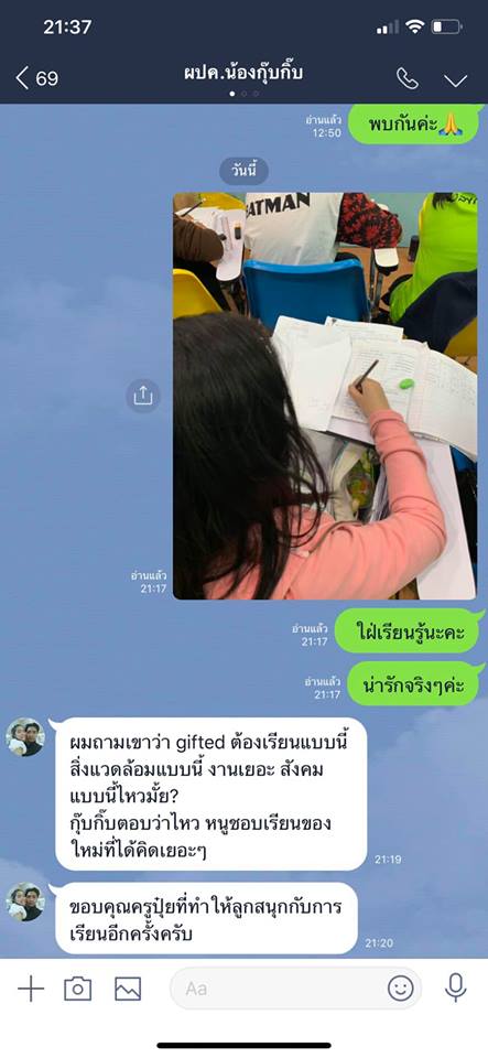 การเปลี่ยนเด็กให้เก่ง