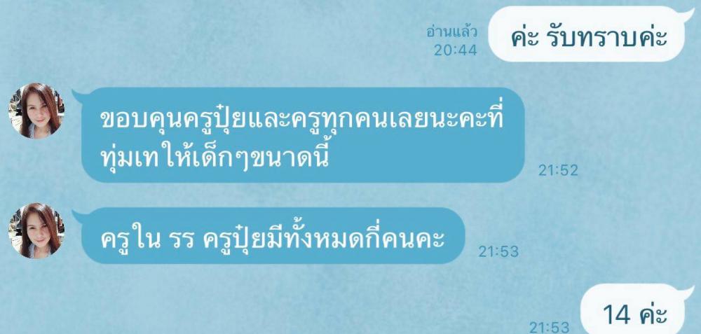 กำลังใจขอบคุณครู