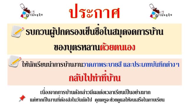 เรื่องการบ้านของนักเรียน