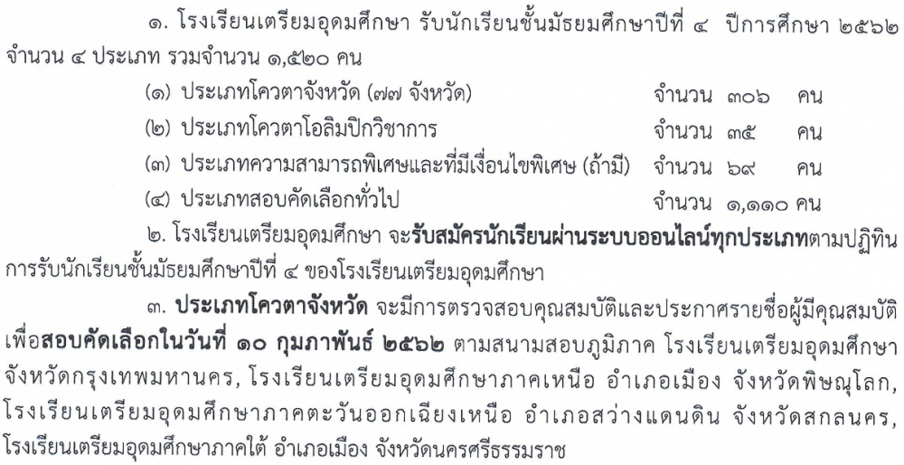 มาแล้ว !!! โรงเรียนที่เด็ก ม.3 ทั่วประเท..