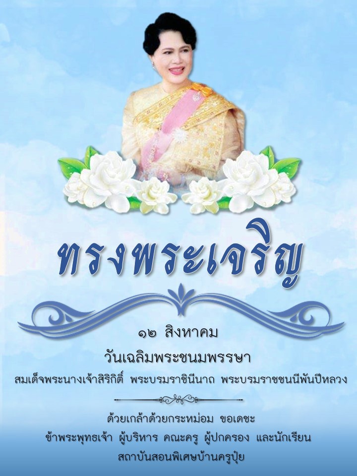 ขวัญวันแม่แห่งชาติ ประจำปี 2563