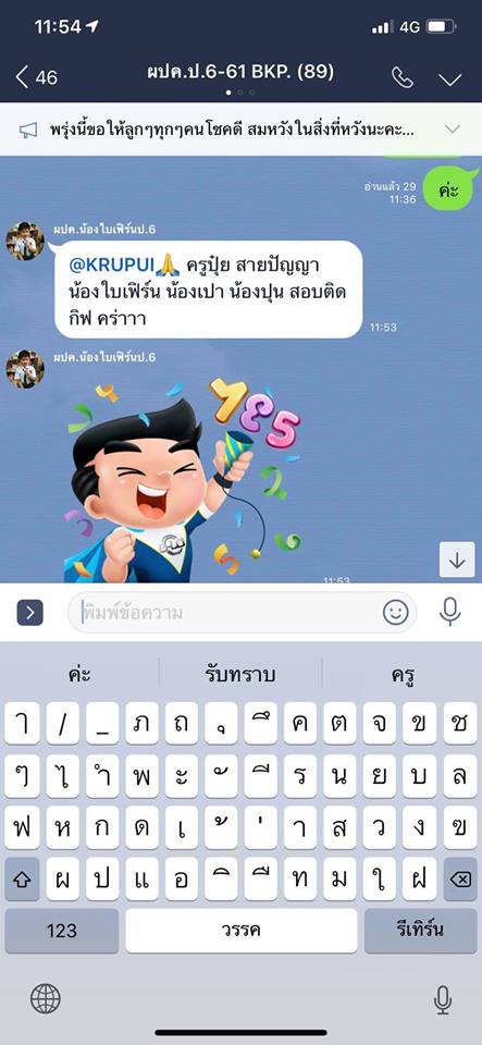 CR: Line ผู้ปกครอง