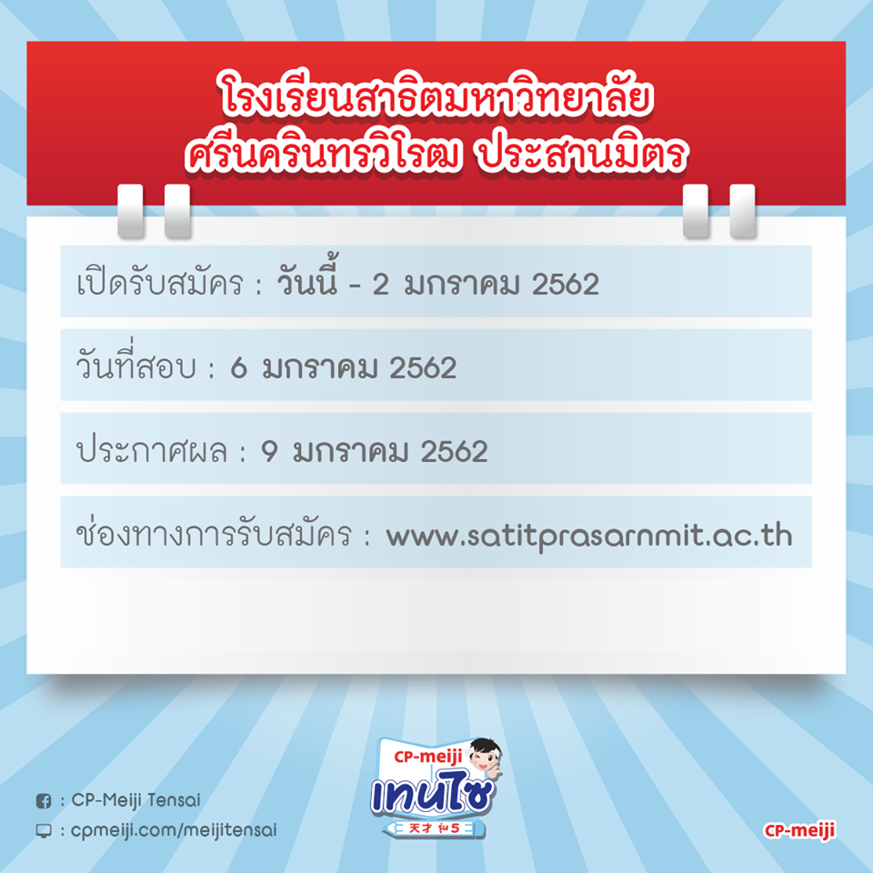 ปฏิทินรับสมัครสอบ Pre-Test สอบเข้า ม. 1 ..