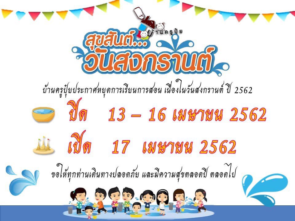 ประกาศหยุดการเรียนการสอน