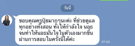 รวมรีวิวจากผู้ปกครอง ชุด 1