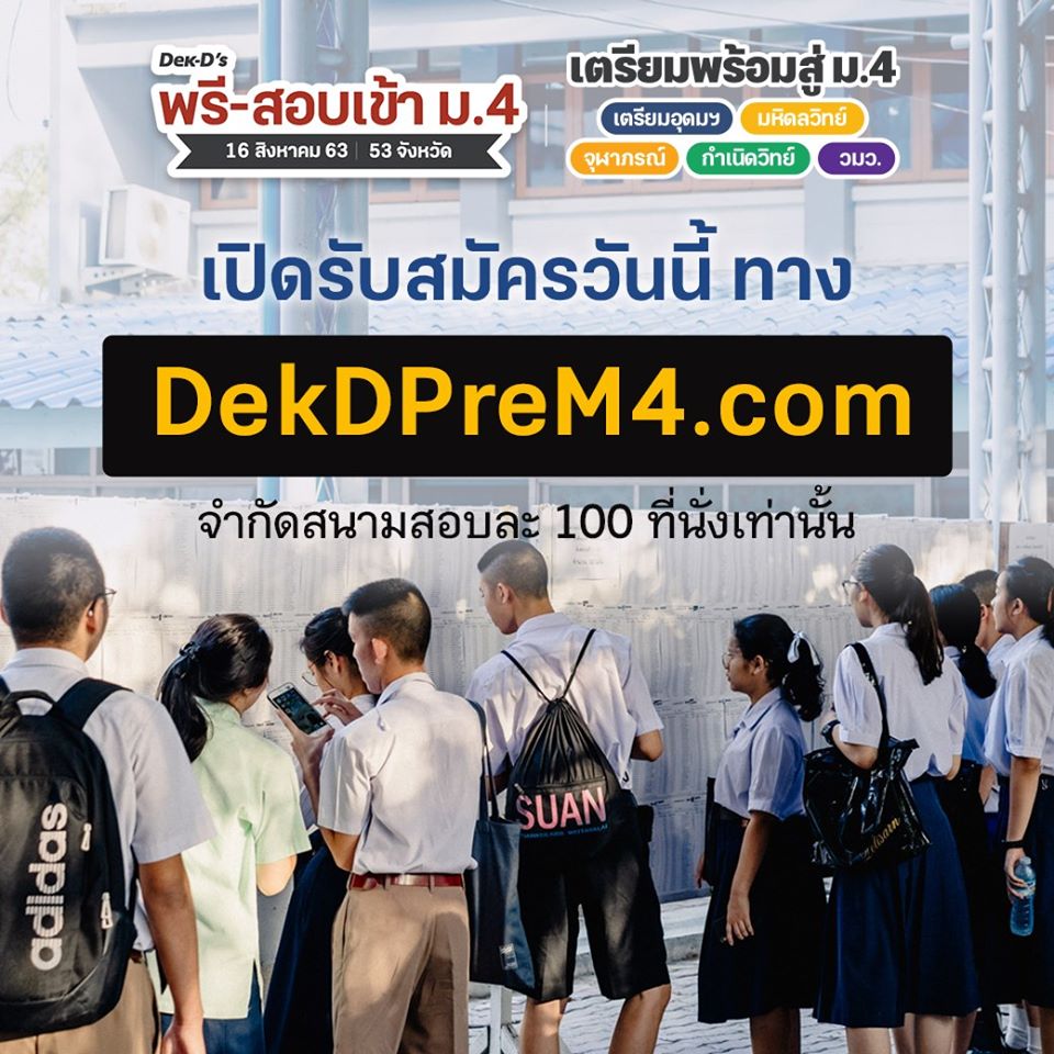 Pre-test 2564 ของทางเว็ป Dek-D