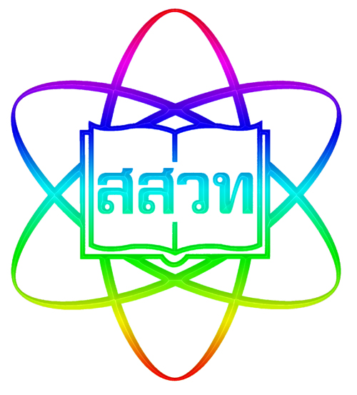 สังกัดกระทรวงศึกษาธิการ แจ้งว่า  สสวท.  ..