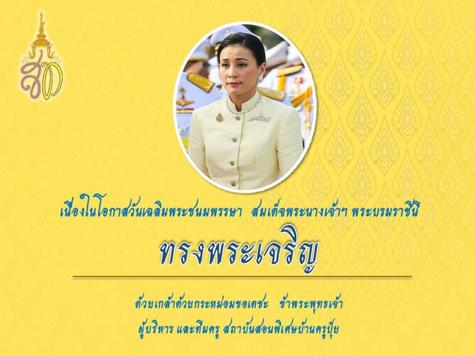 ขอพระองค์ทรงพระเจริญยิ่งยืนนาน