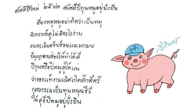 เนื่องในโอกาสวันสิ้นปี 